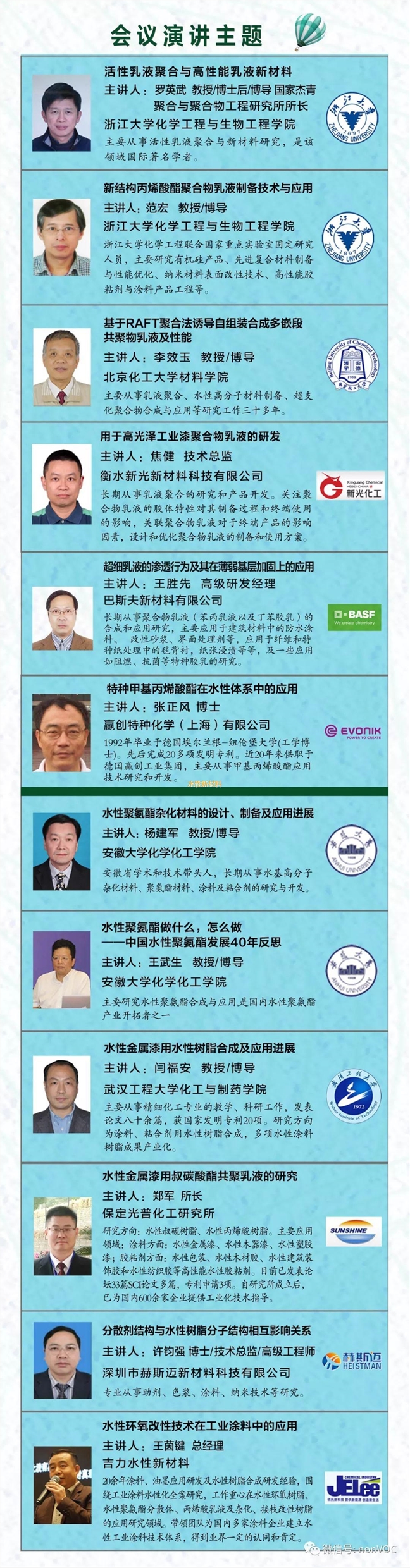 弗格2018水性乳液技术大会 弗格2018水性乳液技术大会