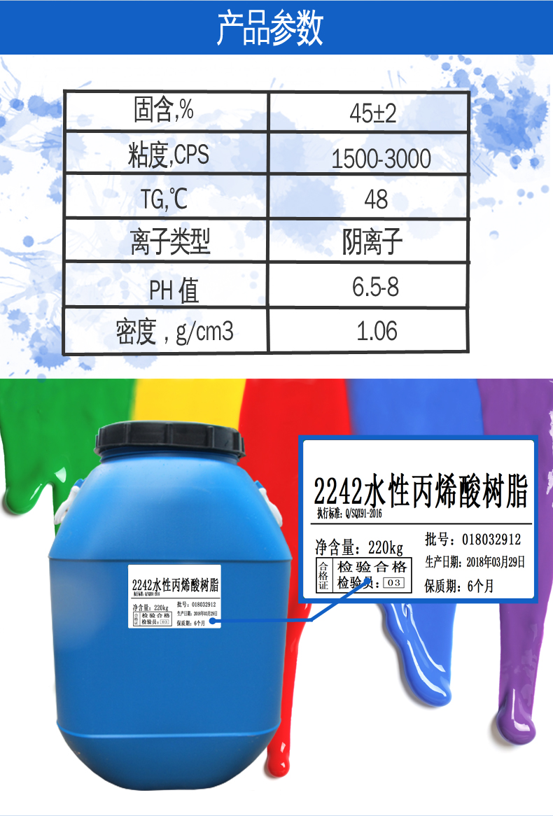 2242水性丙烯酸树脂参数 2242水性丙烯酸树脂参数