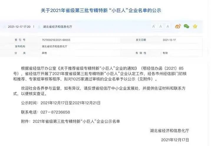 2021年省级第三批专精特新“小巨人”企业名单的公示