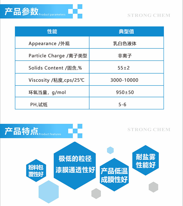 水性环氧树脂乳液