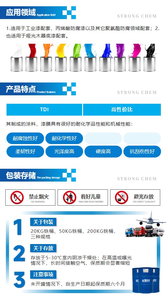 L-8040通用型TDI固化剂详情页2