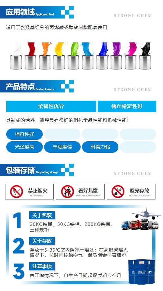 6840特种工业涂料固化剂详情页2 6840特种工业涂料固化剂详情页2