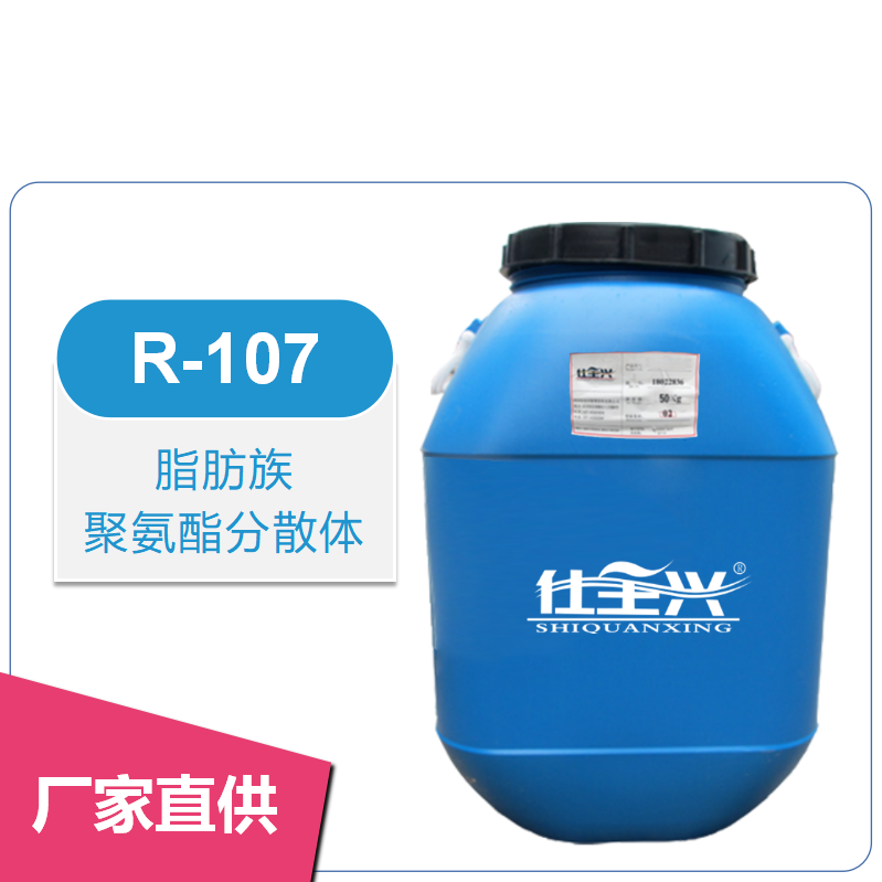 R-107脂肪族聚氨酯分散体【耐磨性好、耐紫外线】