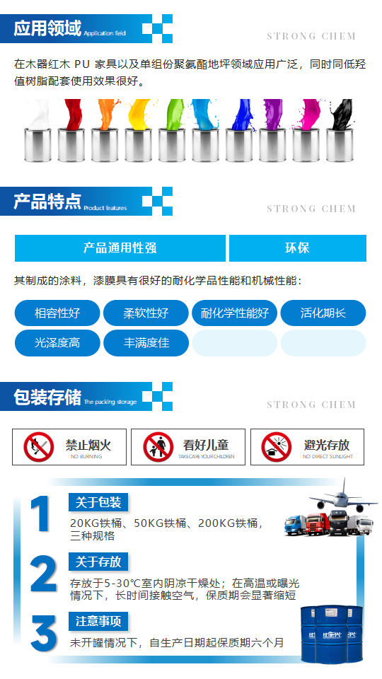 40XPC产品介绍（聚氨酯固化剂）_02.png