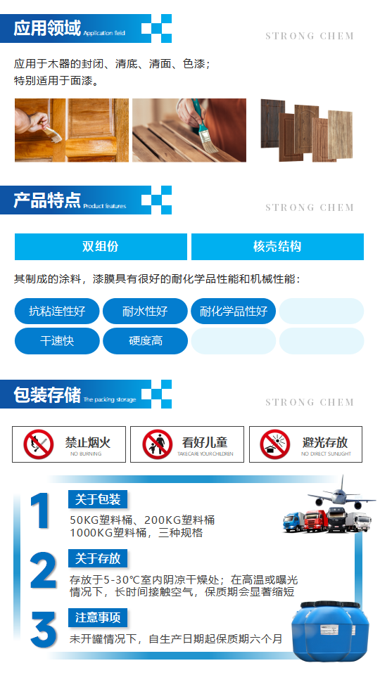 水性树脂3210产品介绍（双组份木器用丙烯酸乳液）_02.png