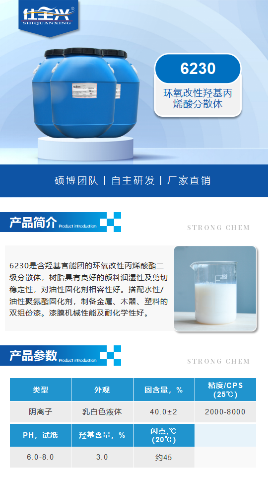 水性树脂6230产品介绍（环氧改性羟基丙烯酸分散体）_01.png