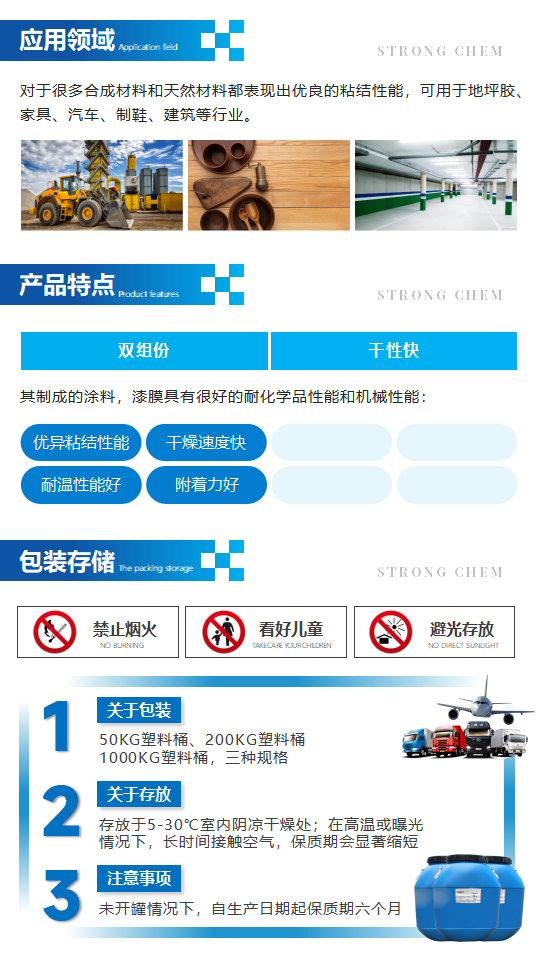 5142产品介绍（双组份丙烯酸分散体）_02.png